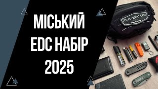 EDC 2025 | Мій міський ідісі набір