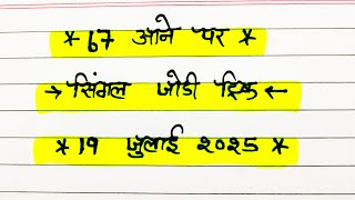 Gali disawar Satta trick live single jodi trick//gali ki single jodi//gali disawar Satta trick