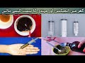 How to make injection & henna paste  at home in Urdu / Hindi  || Injection Mehndi Design
