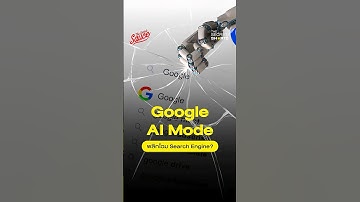 Google เปิดตัว AI Mode ฟีเจอร์ที่อาจพลิกโฉม search engine และการโฆษณาออนไลน์ไปตลอดกาล
