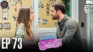 Ek Haseen Intiqam | Episode 73 | Sweet Revenge | Turkish Drama | Urdu Dubbing | RI1N