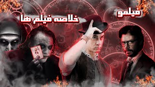 فیلمو مرجع خلاصه گویی و معرفی فیلم ها (Channel trailer)