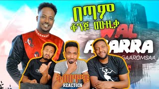 ከፍ ያለ የኦሮምኛ ሙዚቃ | Galaanaa Gaaromsaa - Wal Agarra - New Ethiopian Oromo Music Video Reaction 2021