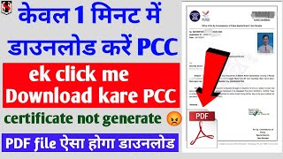 How to download PCC in Maharashtra 2023 // Mobile se pcc kaise download kare online - pcc download screenshot 3