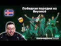 Daði og Gagnamagnið - Think About Things (Iceland) Евровидение 2020 | REACTION (реакция) + РОЗЫГРЫШ