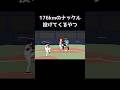 【野球コント】176kmのナックル投げてくるやつ #野球 #プロ野球