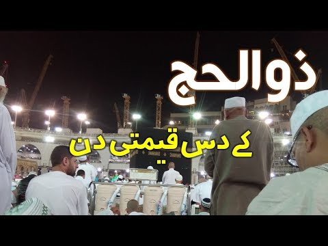 Zilhajj Ke 10 Qeemti Din ذوالحج کے دس قیمتی دن