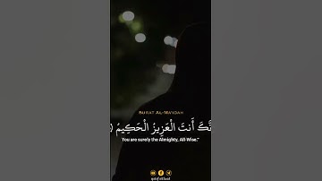 تلاوة خاشعة من سورة المائدة " إن تعذبهم فإنهم عبادك " 🌷