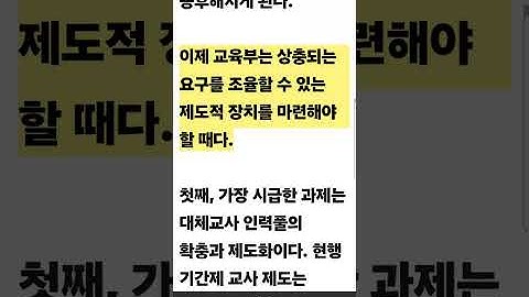 Google에서 대체교사 풀제로 검색하니 이런 좋은 칼럼이 있네요. 카톡에서 긴 글 읽기 TTS 기능으로 영상을 만들었습니다