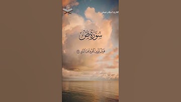 سورة ص تلاوة مميزة للقارئ اسلام صبحى