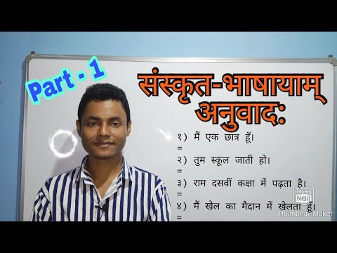 संस्कृत-भाषायाम् अनुवाद://How to translate in Sanskrit Language// Sanskrit Bhasha mein anuvad. . .