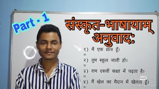 - ://How to translate in Sanskrit Language// Sanskrit Bhasha mein anuvad. . .