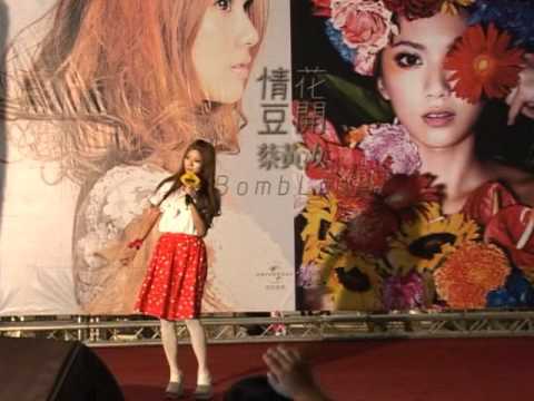 女神异闻录4 豆花妹 情豆花開簽唱會 演唱-告白