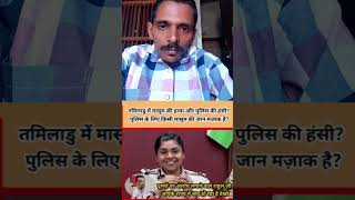 अब राहुल गांधी चुप क्यो है #trending #congrees #tamilnadu #bekingnews