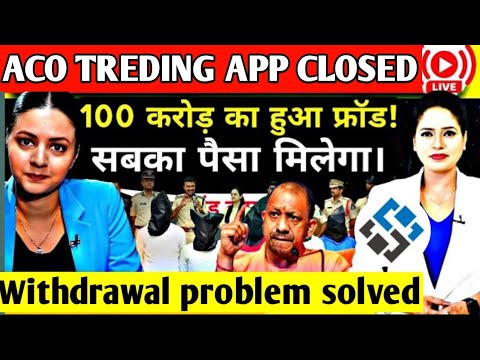 aco treding app withdrawal problem 😭 | aco treding app new update 😱 | aco treding app real or fake |