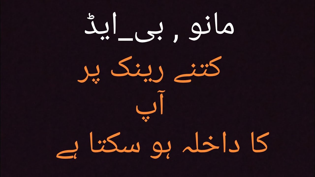 MANUU B Ed RANK LIST Urdu and sst(2021)