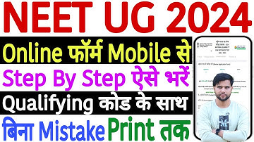 NEET 2024 Ka Form Mobile Se Kaise Bhare | How to Fill NEET Form in Mobile | NEET Ka Form Mobile Se