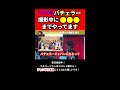 バチェラー・バチェロレッテの裏話!本家アメリカはNGなし!? #バチェロレッテ #バチェロレッテ2