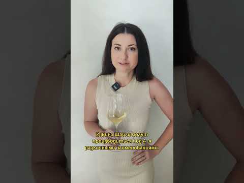 Шабли. 5 простых фактов