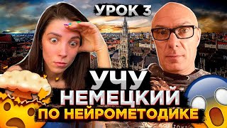 Как учить язык по нейрометодике? Урок с основателем нейрометодики.