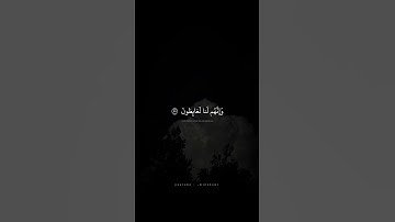 وَإِنَّهُم لَنا لَغائِظونَ | محمد صديق المنشاوي | سورة الشعراء