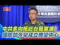 共軍軍演威脅