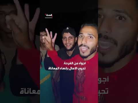 غزة: احتفالات بقرار حماس الموافقة على خطة الهدنة