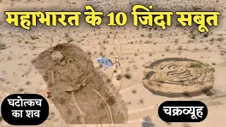 Evidence of Mahabharata period found in the excavation of Kurukshetra battlefield. Real evidence of Mahabharata.