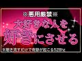 🌙【※悪用厳禁※】大好きな人を引き寄せ、私をもっと好きにさせるmusic【ソルフェジオ周波数(528Hz) 相思相愛 恋愛成就 両想い 両思いになれる曲 連絡が来る曲 告白される音楽】