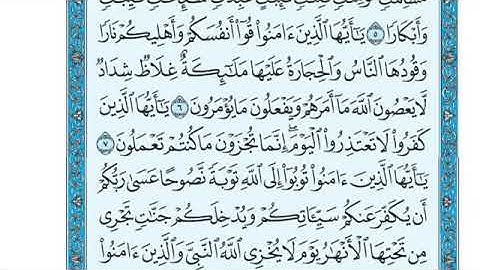 سورة التحريم من ٦ - ٧