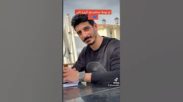 أغنية محمد شاكر الجديدة لو نهدا حبه 2025 