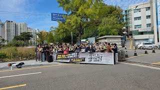 서울시 교육감 규탄 서울시 교육청 자유대학 실시간 집회현장