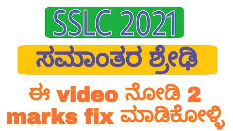 ಸಮಾಂತರ ಶ್ರೇಢಿ l SSLC passing package l fix 2 marks l SSLC 2021