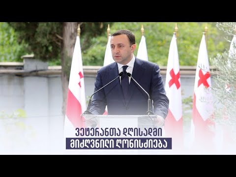 ვეტერანთა დღისადმი მიძღვნილი ღონისძიება