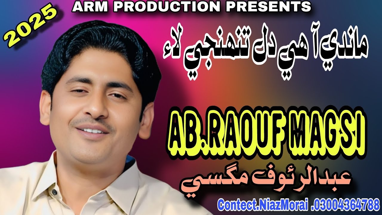 Mandi Aa Mandi Aa Heea Dil Tohnjy La New Album 2025 By Ab.Rauf Magsi