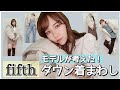 【fifth】中綿ショートダウンコートで着まわしコーデ！