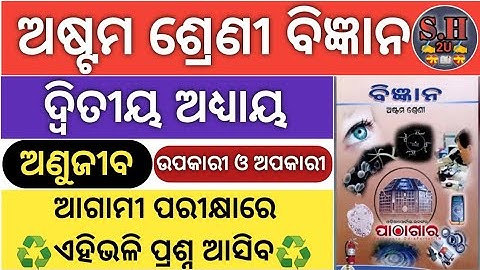 Class 8 Science||ଅଷ୍ଟମ ଶ୍ରେଣୀ ବିଜ୍ଞାନ||ଅଣୁଜୀବ:ଉପକାରୀ ଓ ଅପକାରୀ||Microorganisms||Study Help 2U||Part-1