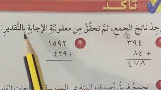 الجمع - رياضيات رابع الفصل الأول