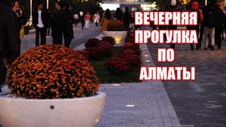 Вечерняя прогулка по городу  Evening walk around the city