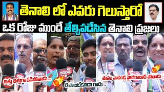 Tenali Public Opinion On Tenali Next MLA l Nadendla Manohar Vs Annabathuni Siva Kumar l Janam Mata