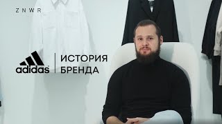 История ADIDAS. Братья Дасслер.