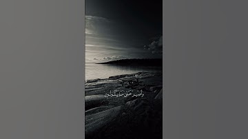 ‏⠀﴿وَاصْبِرْ عَلىٰ مَا يَقُولُون﴾|السورة كامل على قناتي|القارئ سالم البوسعيدي|تلاوة خاشعة #اكسبلور