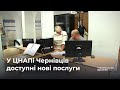 У ЦНАПі Чернівців збільшили кількість послуг: які документи зможуть отримати військові?