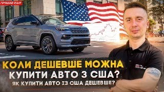 Авто з Америки - Коли дешевше можна купити авто? Чи дешевшають авто на зиму? Як купувати дешевше?