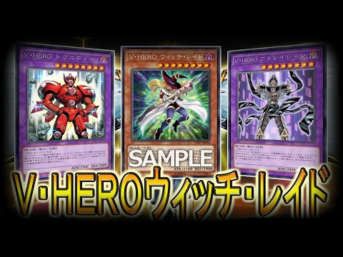 遊戯王ads ｖ ｈｅｒｏウィッチ レイド Ygopro Youtube