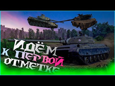 Видео: World of Tanks Глава, Проект "Скорпион" и покатушки.