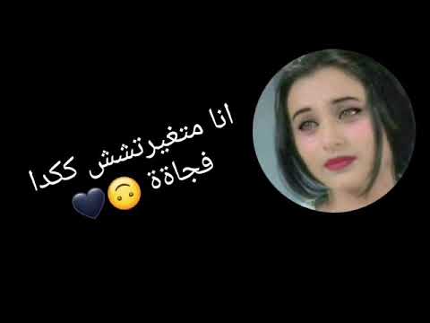 انا متغيرتيش كده فجاءة