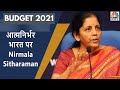 Budget 2021 Updates: हमने GDP की 13% राशि यानी 27 लाख करोड़ रुपये मार्केट में डाले- FM |