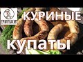 Купаты диетические. Очень БЫСТРЫЙ способ набивки в кишки! Как перекручивать.