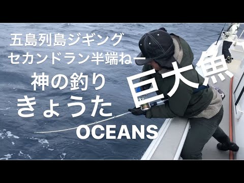 五島列島ジギング セカンドラン半端ねー Youtube 五島列島ジギング セカンドラン半端ねー Youtube